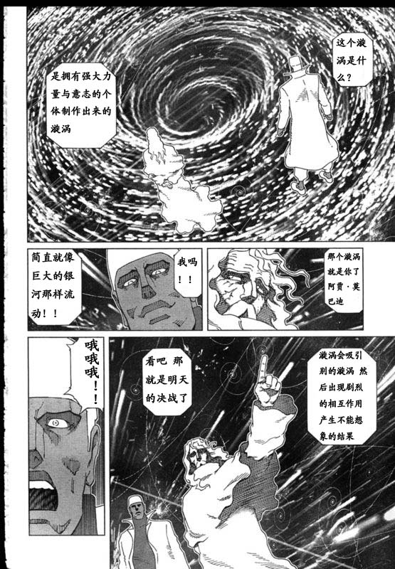 《铳梦LO》漫画最新章节第91-92话免费下拉式在线观看章节第【16】张图片