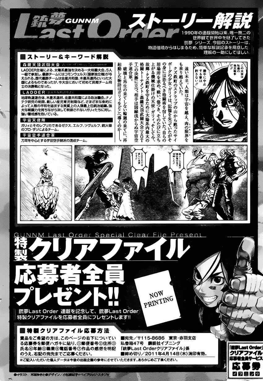 《铳梦LO》漫画最新章节第101话 宇宙天使免费下拉式在线观看章节第【30】张图片