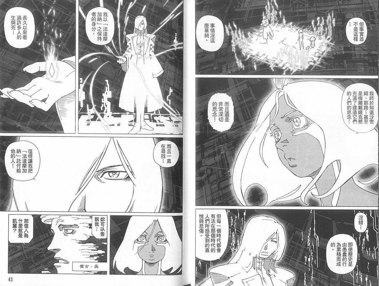 《铳梦LO》漫画最新章节第10卷免费下拉式在线观看章节第【25】张图片