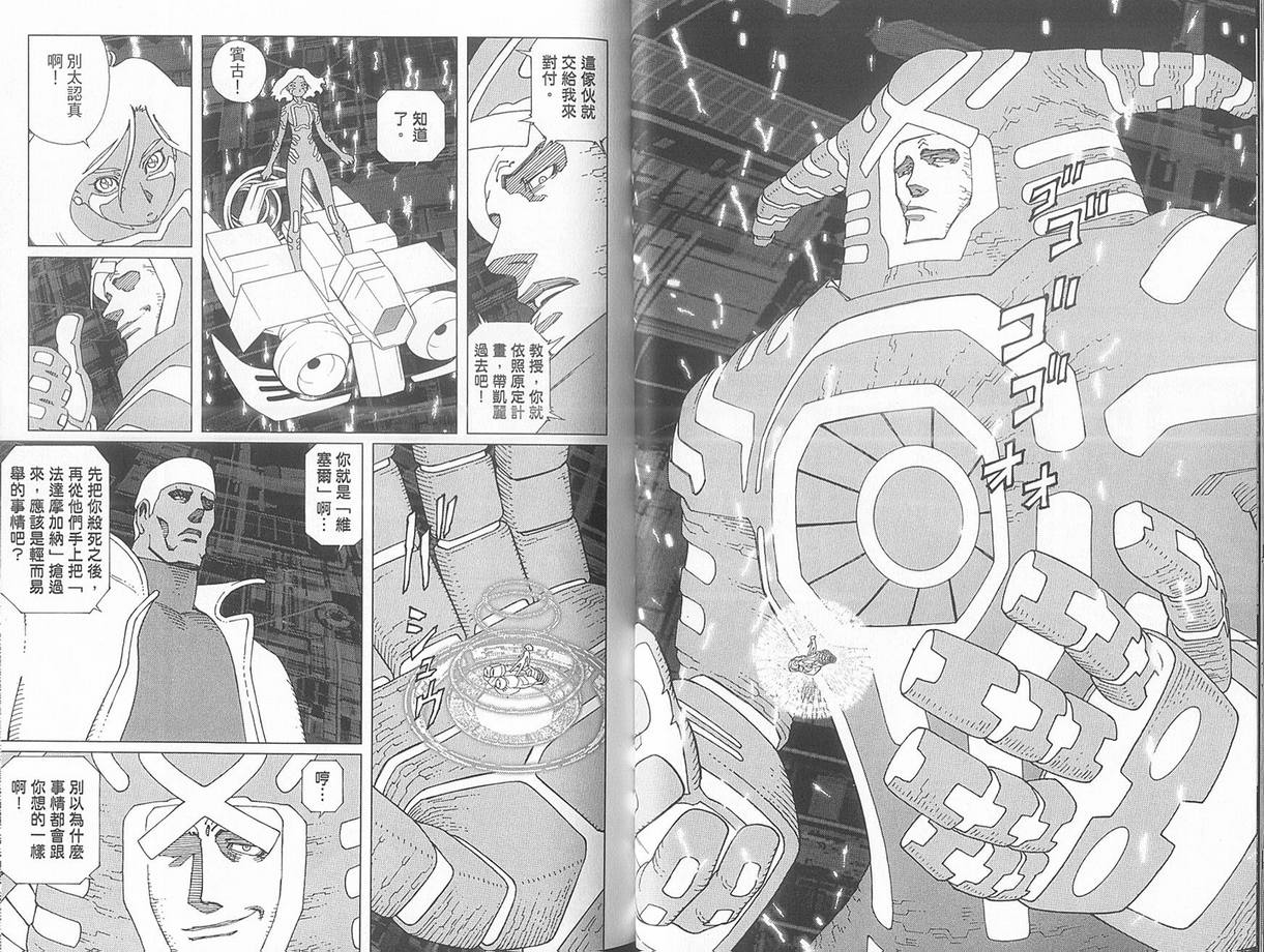 《铳梦LO》漫画最新章节第10卷免费下拉式在线观看章节第【35】张图片