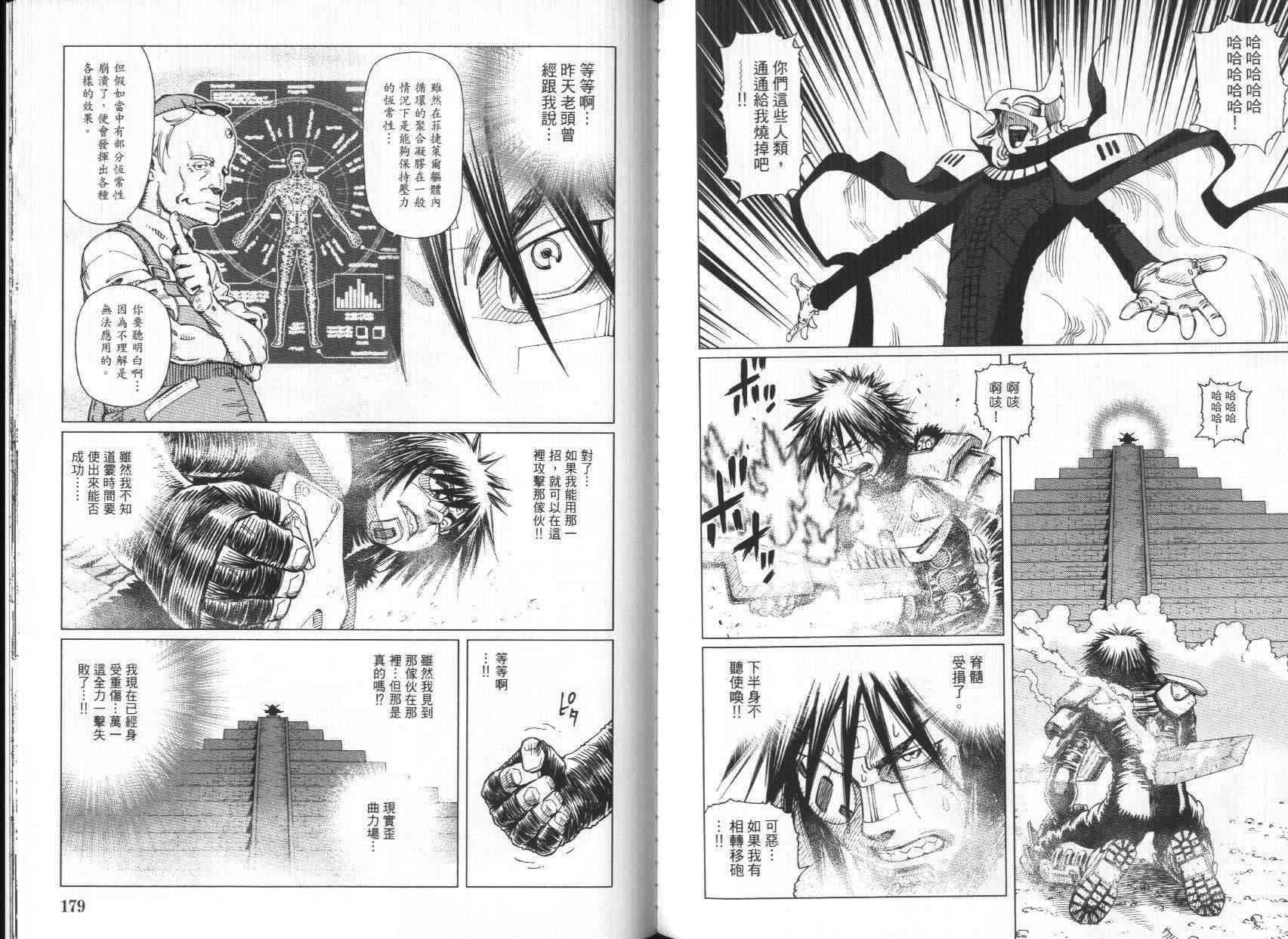 《铳梦LO》漫画最新章节第7卷免费下拉式在线观看章节第【90】张图片