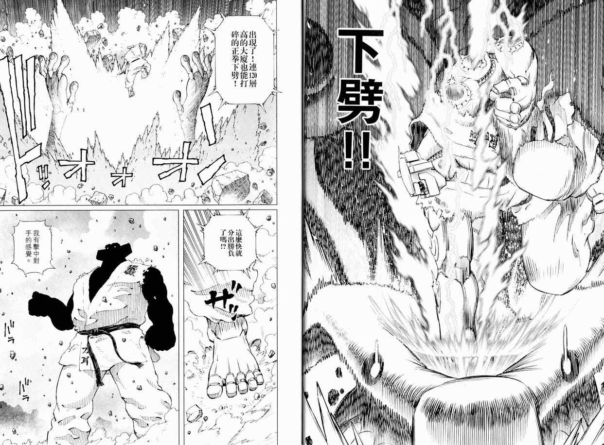 《铳梦LO》漫画最新章节第11卷免费下拉式在线观看章节第【11】张图片