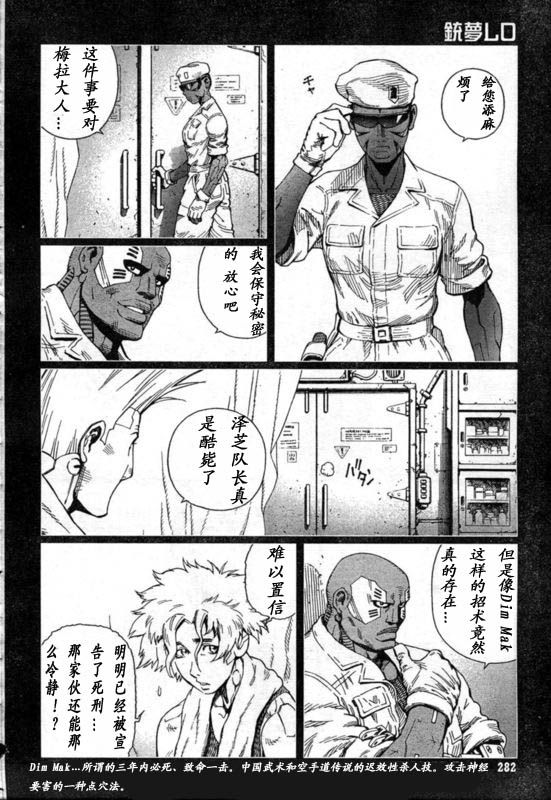 《铳梦LO》漫画最新章节第88-90话免费下拉式在线观看章节第【45】张图片