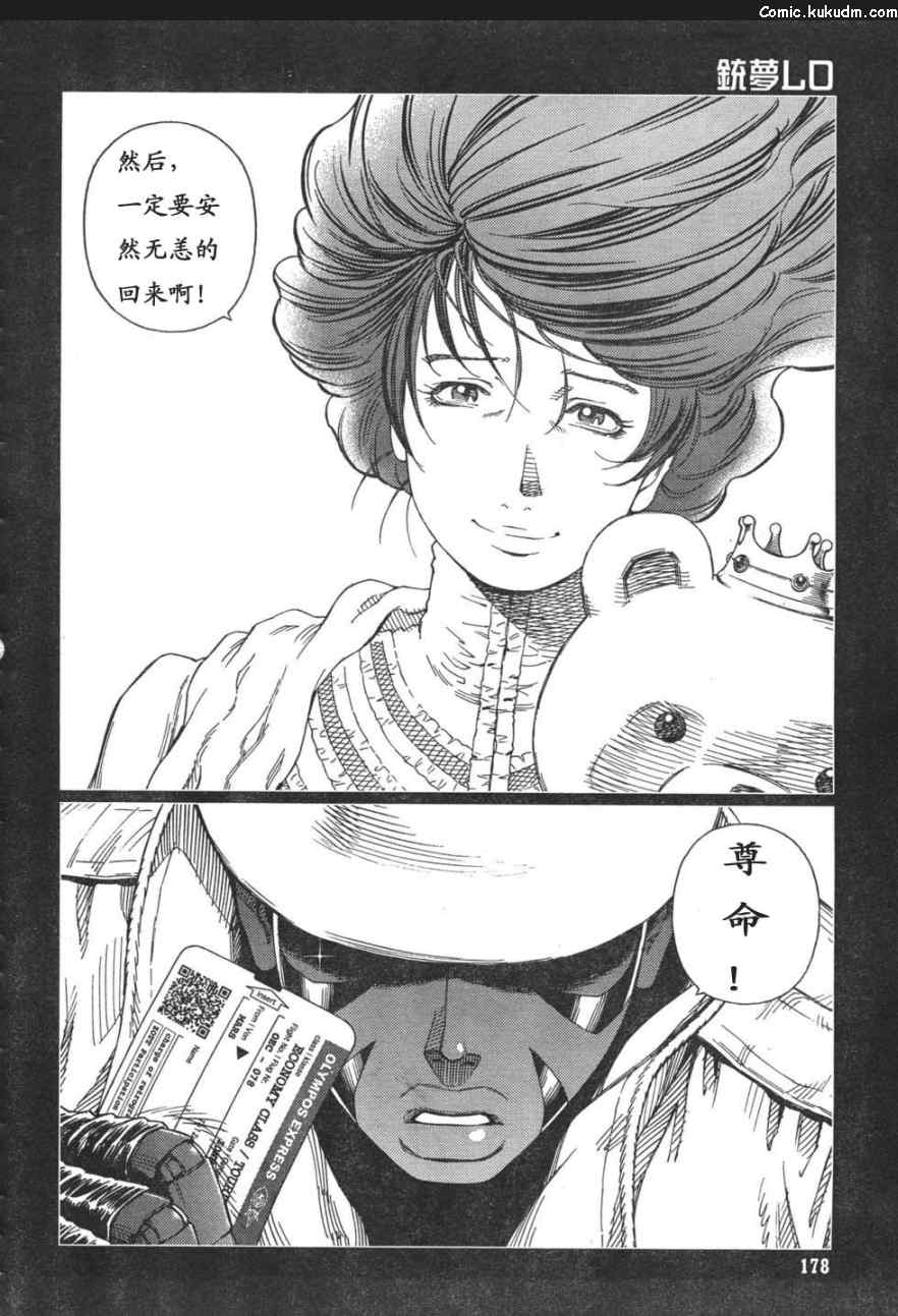 《铳梦LO》漫画最新章节第88-90话免费下拉式在线观看章节第【59】张图片