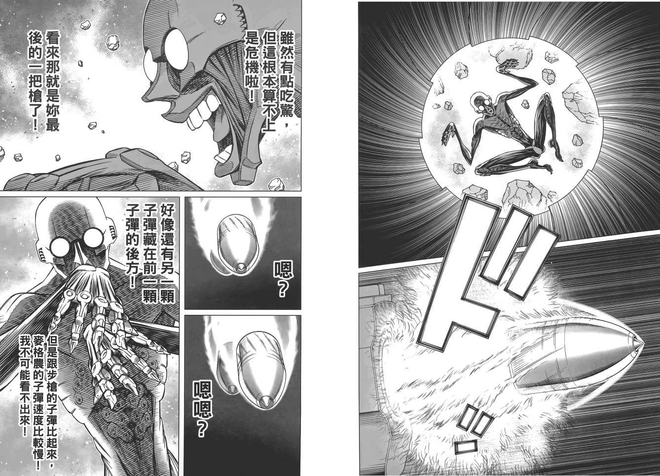 《铳梦LO》漫画最新章节第17卷免费下拉式在线观看章节第【14】张图片