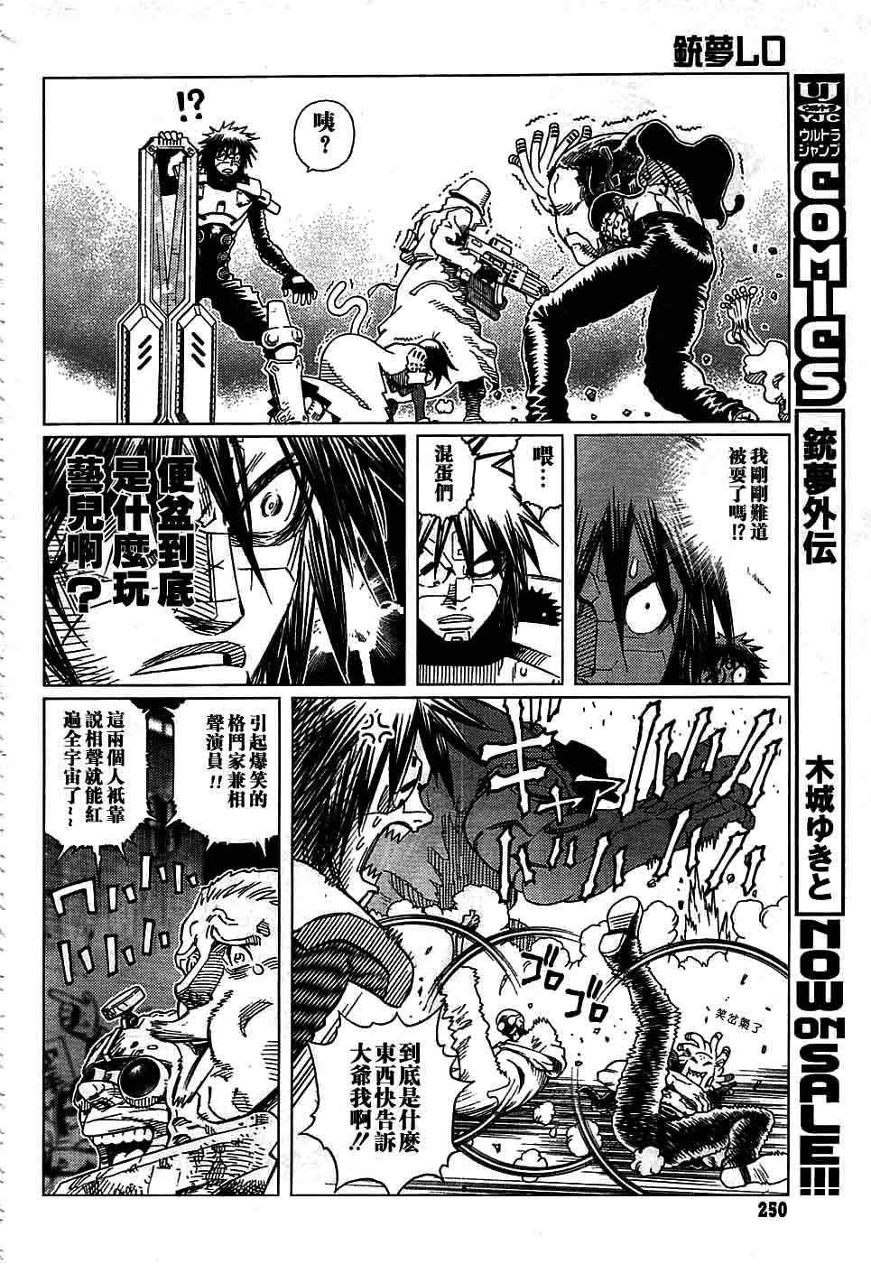 《铳梦LO》漫画最新章节第93话免费下拉式在线观看章节第【6】张图片