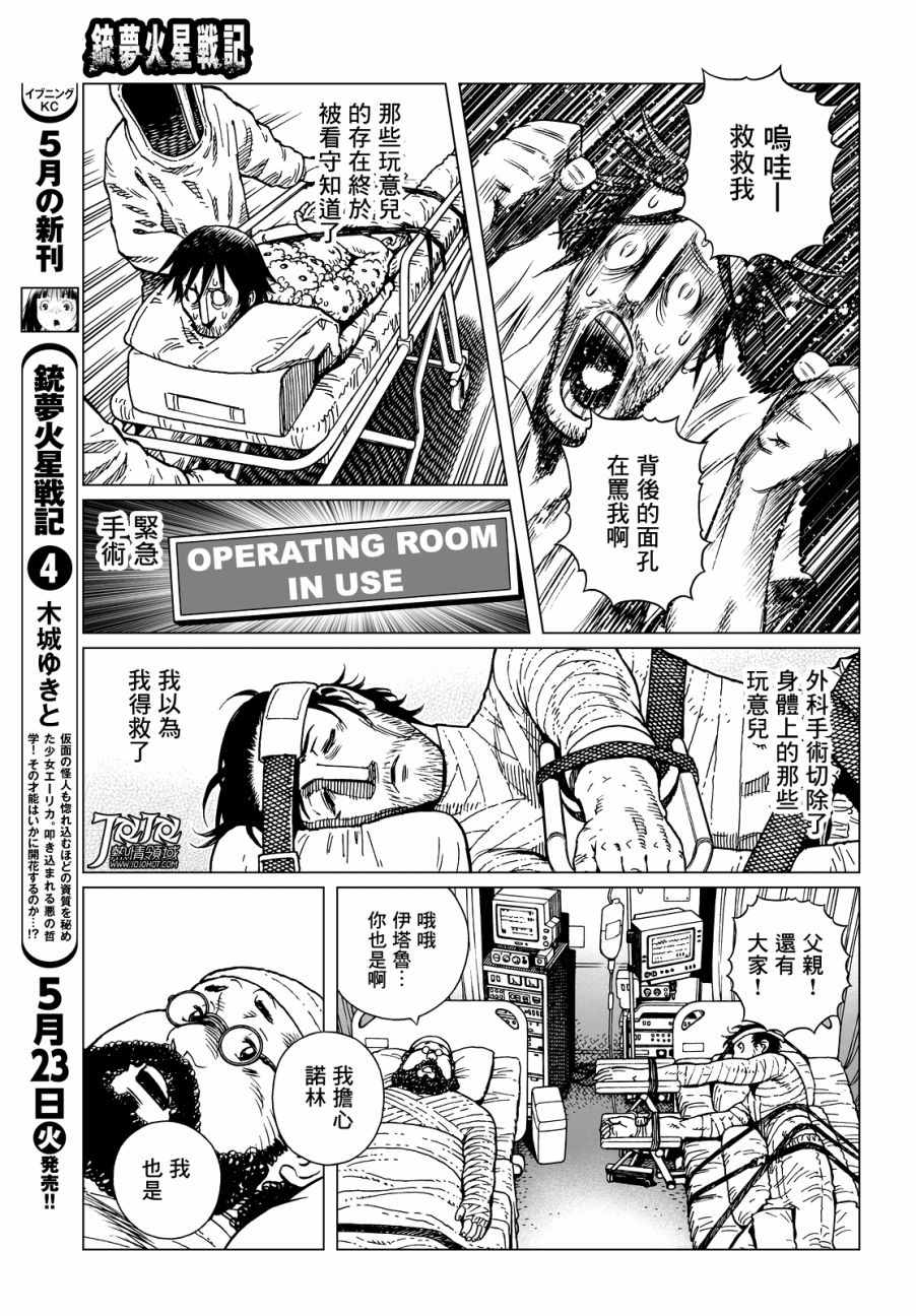 《铳梦LO》漫画最新章节第22话 （前篇）免费下拉式在线观看章节第【9】张图片