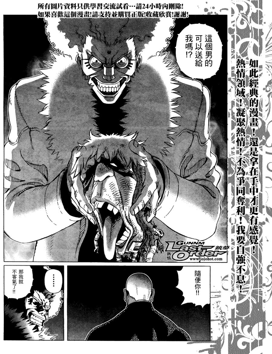 《铳梦LO》漫画最新章节第75话免费下拉式在线观看章节第【11】张图片