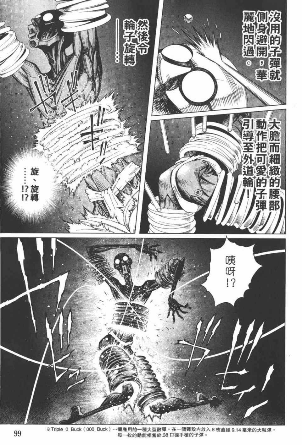 《铳梦LO》漫画最新章节第15卷免费下拉式在线观看章节第【100】张图片