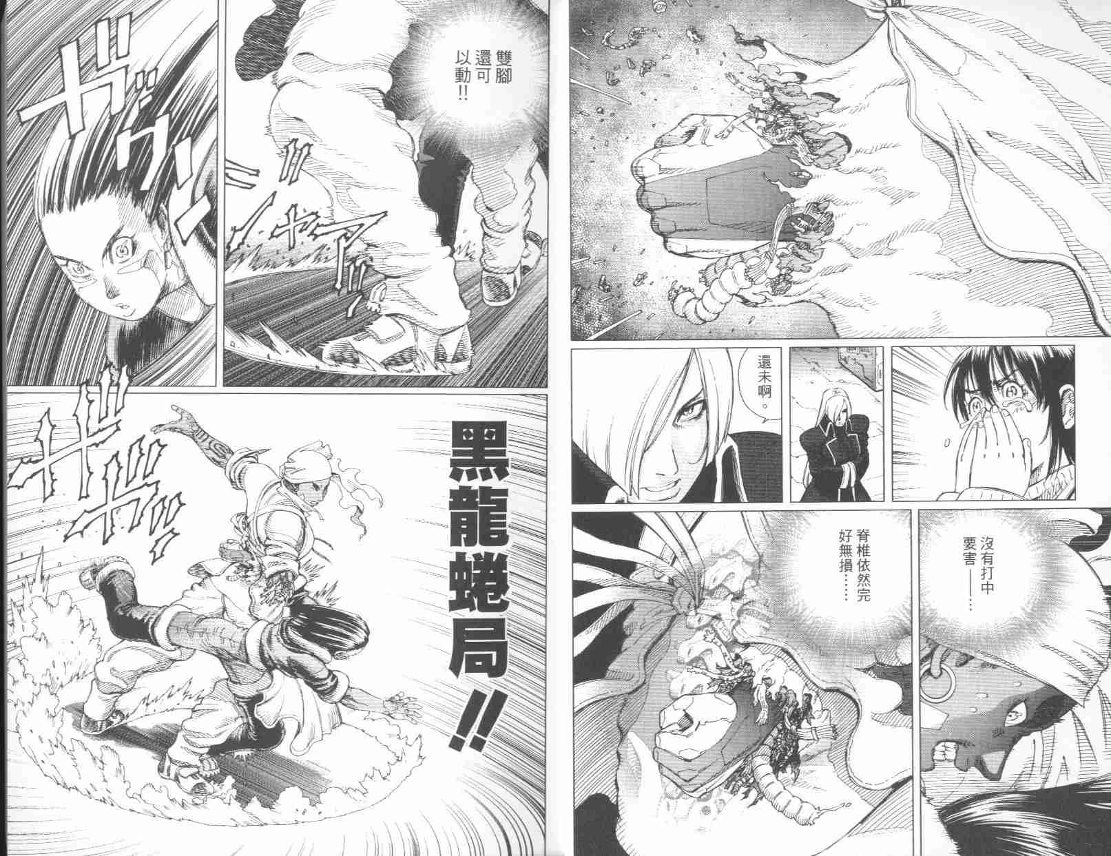 《铳梦LO》漫画最新章节第6卷免费下拉式在线观看章节第【5】张图片