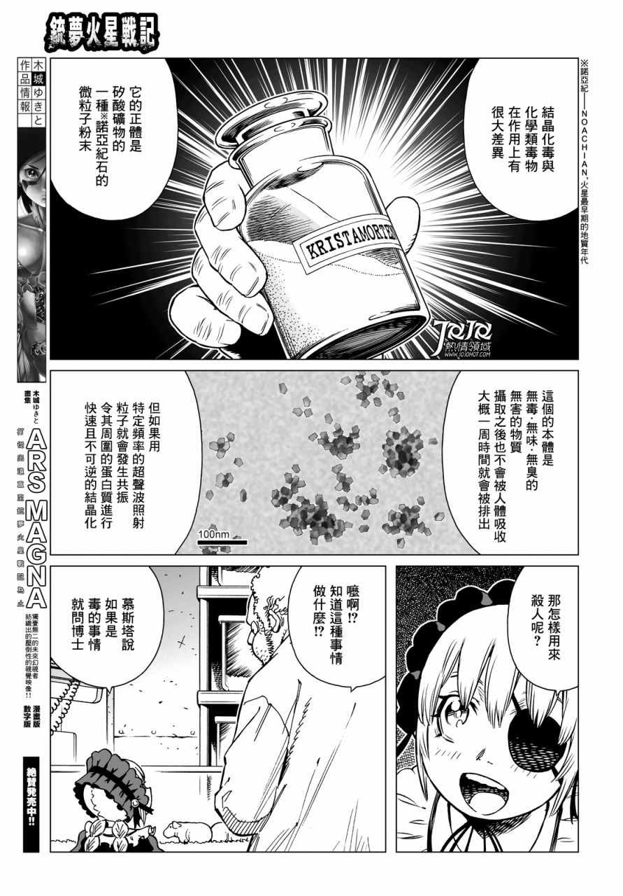 《铳梦LO》漫画最新章节第17话 （前篇）免费下拉式在线观看章节第【11】张图片