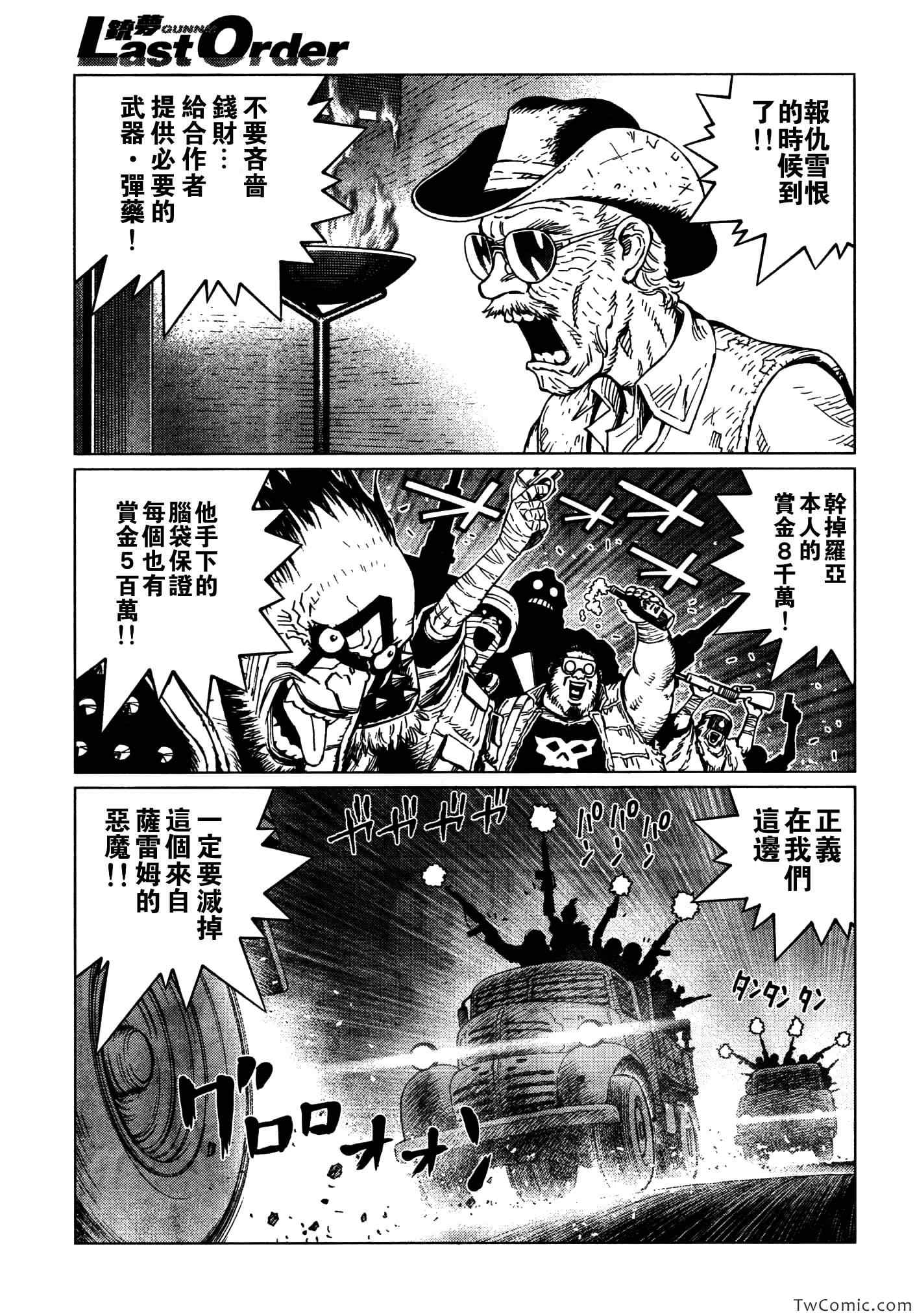 《铳梦LO》漫画最新章节第115话 探寻加里Ⅳ免费下拉式在线观看章节第【18】张图片