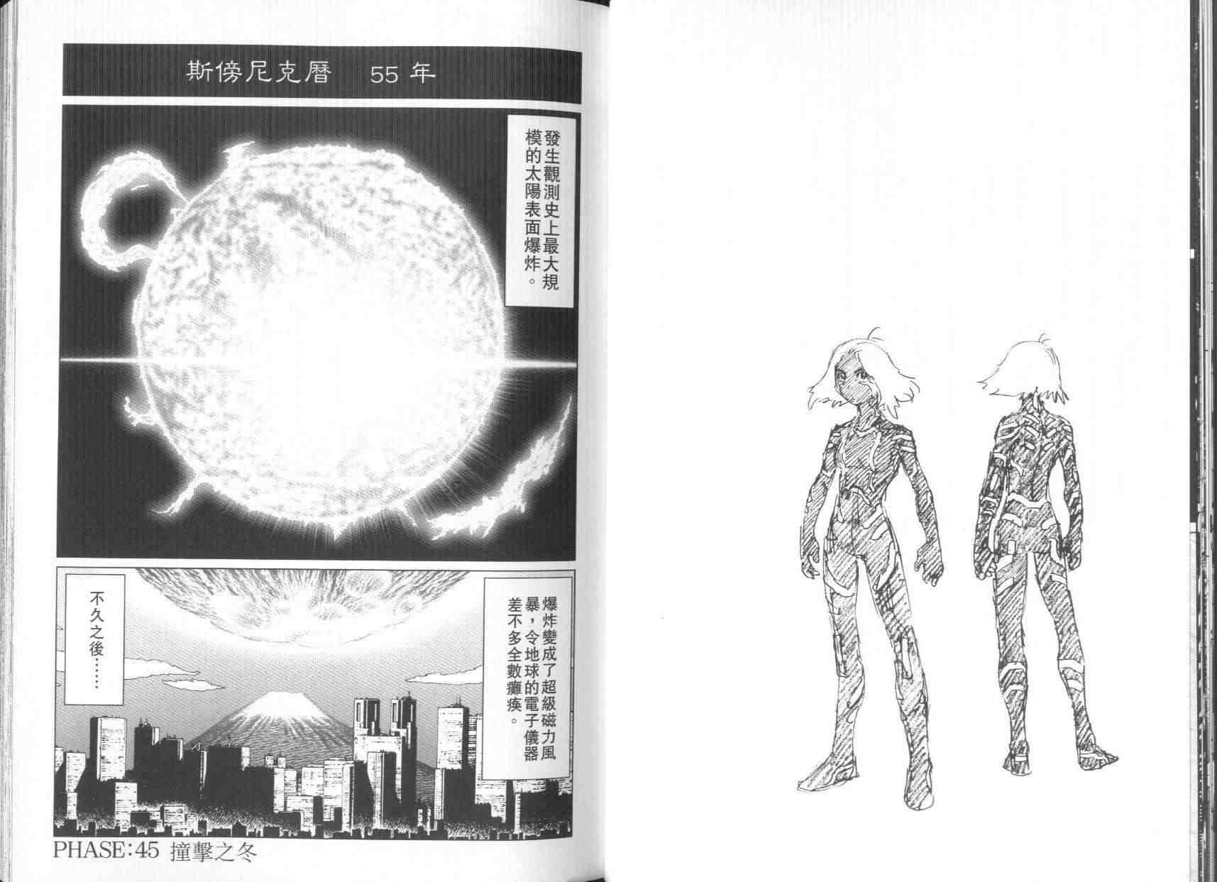 《铳梦LO》漫画最新章节第8卷免费下拉式在线观看章节第【20】张图片