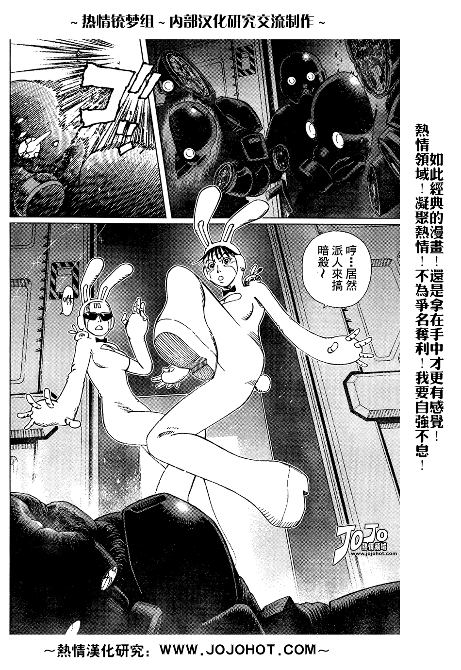 《铳梦LO》漫画最新章节第61-62话免费下拉式在线观看章节第【34】张图片