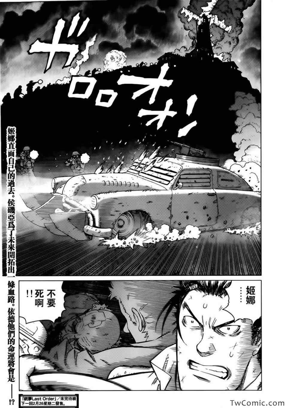 《铳梦LO》漫画最新章节第119话 探寻加里Ⅷ免费下拉式在线观看章节第【17】张图片