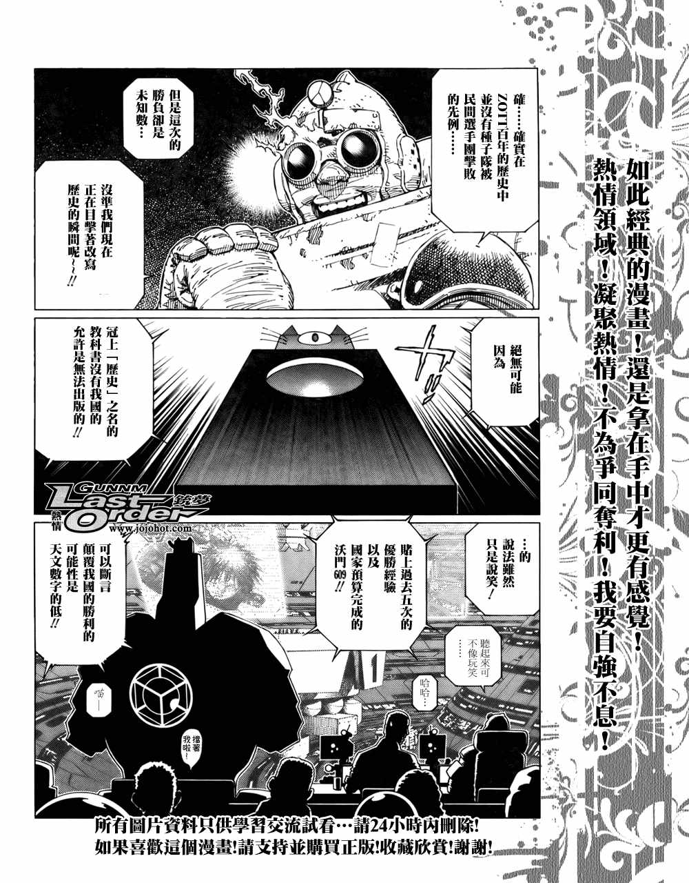 《铳梦LO》漫画最新章节第69话免费下拉式在线观看章节第【8】张图片