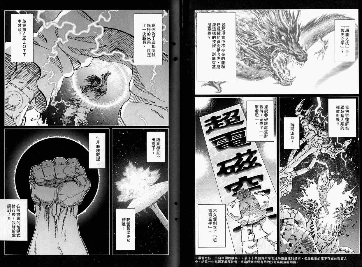 《铳梦LO》漫画最新章节第11卷免费下拉式在线观看章节第【44】张图片