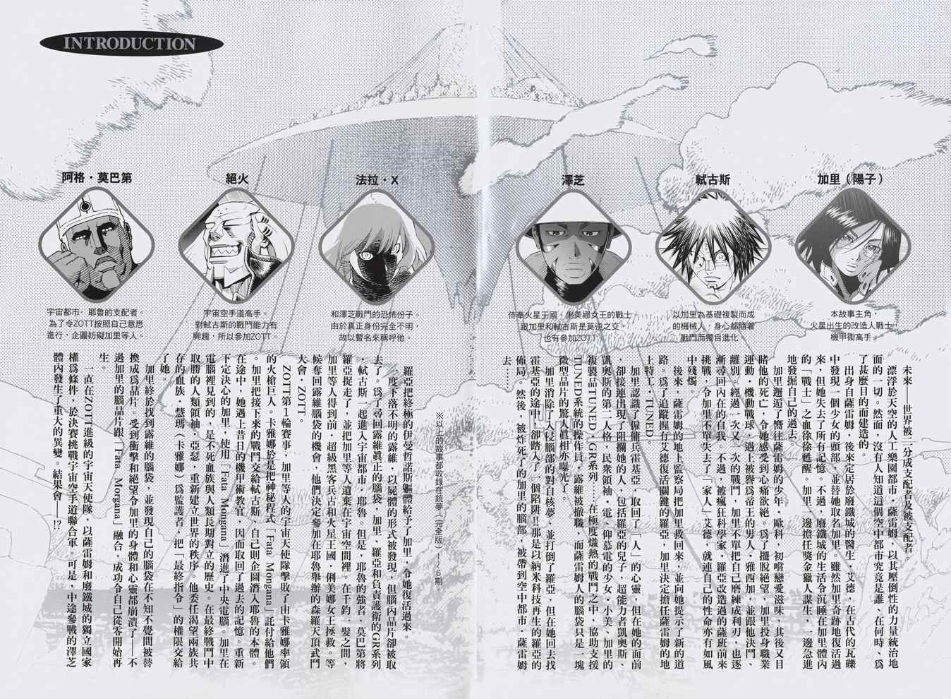 《铳梦LO》漫画最新章节第14卷免费下拉式在线观看章节第【3】张图片