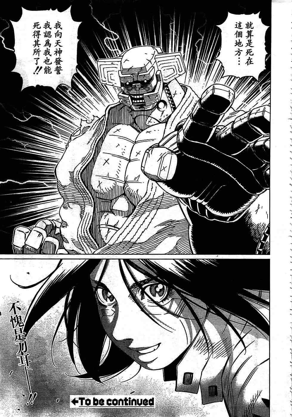 《铳梦LO》漫画最新章节第93话免费下拉式在线观看章节第【28】张图片