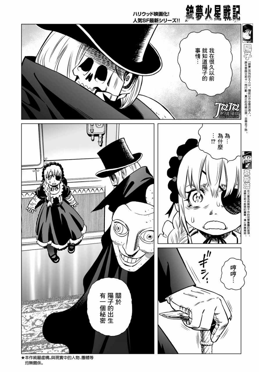 《铳梦LO》漫画最新章节第17话 （前篇）免费下拉式在线观看章节第【4】张图片