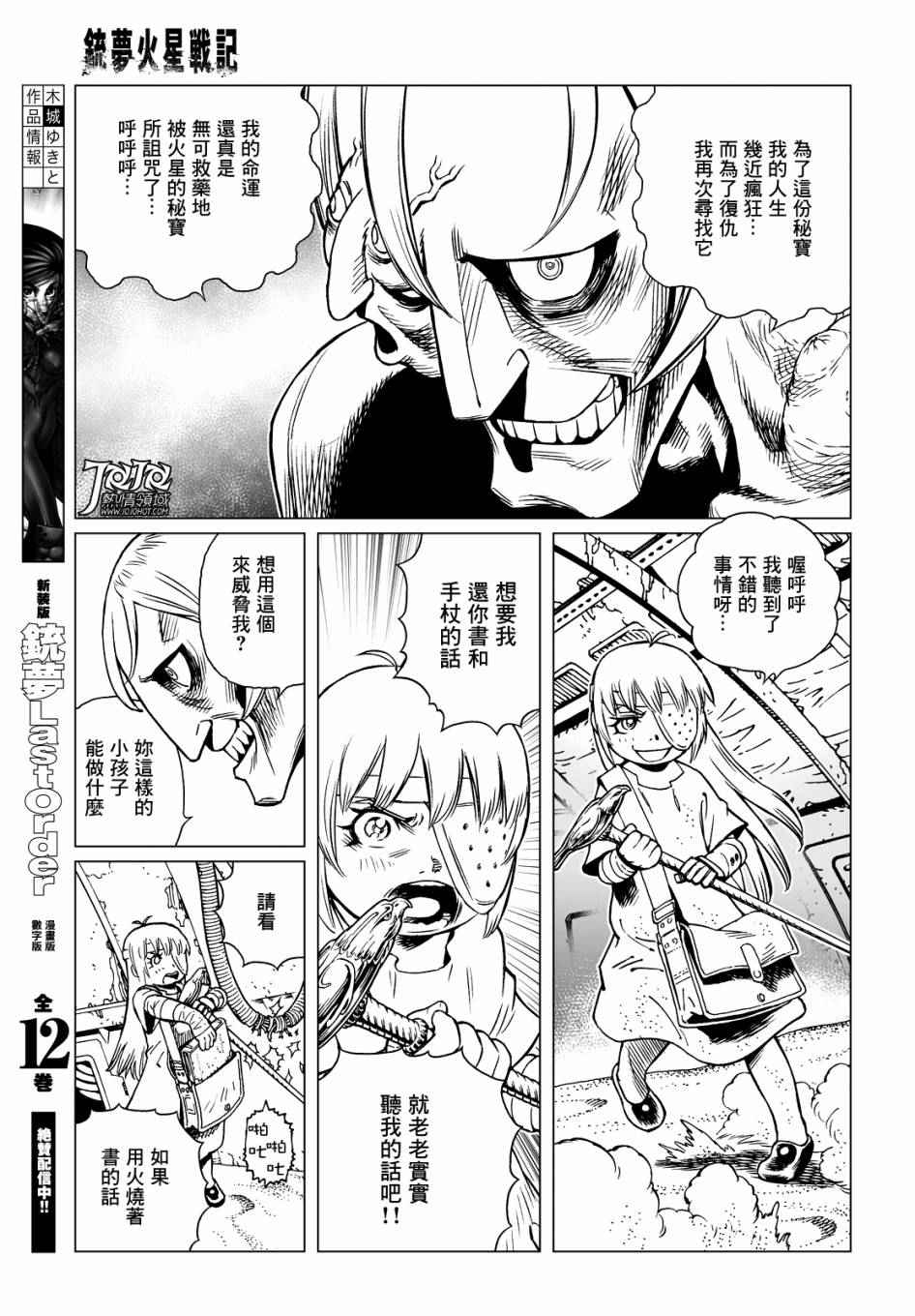 《铳梦LO》漫画最新章节第15话 （后篇）免费下拉式在线观看章节第【9】张图片