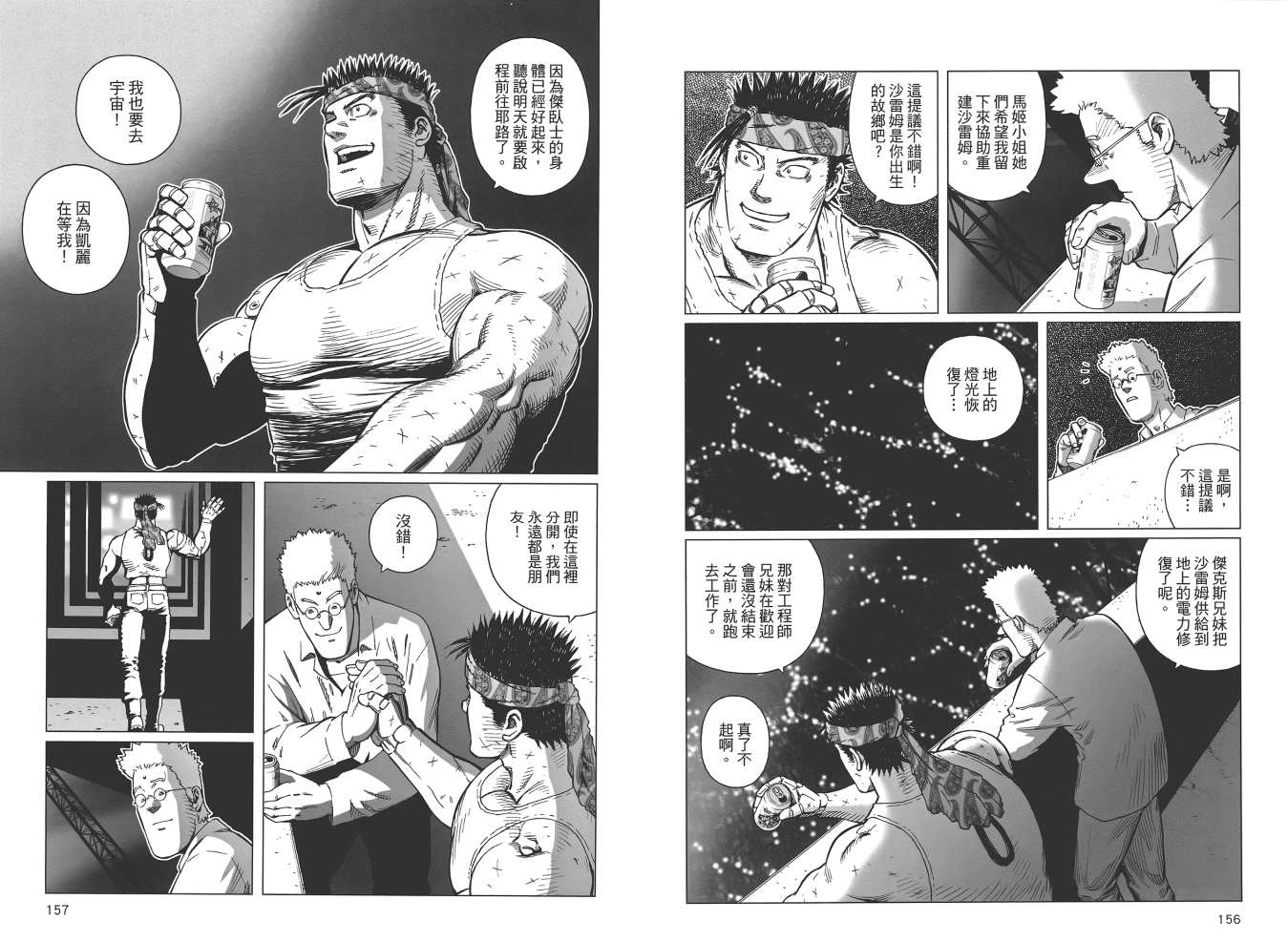 《铳梦LO》漫画最新章节第19卷免费下拉式在线观看章节第【80】张图片