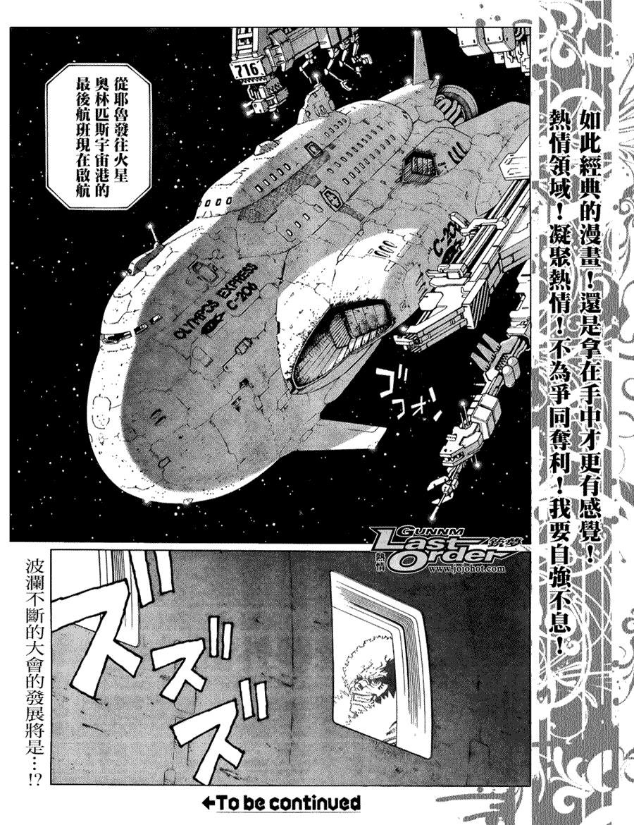 《铳梦LO》漫画最新章节第75话免费下拉式在线观看章节第【12】张图片