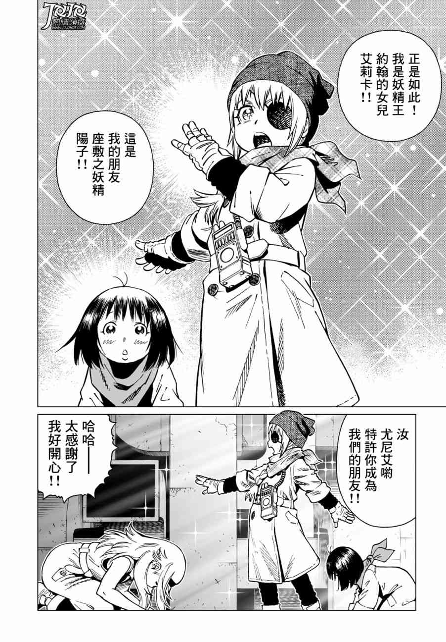 《铳梦LO》漫画最新章节第32话 （后篇）免费下拉式在线观看章节第【13】张图片