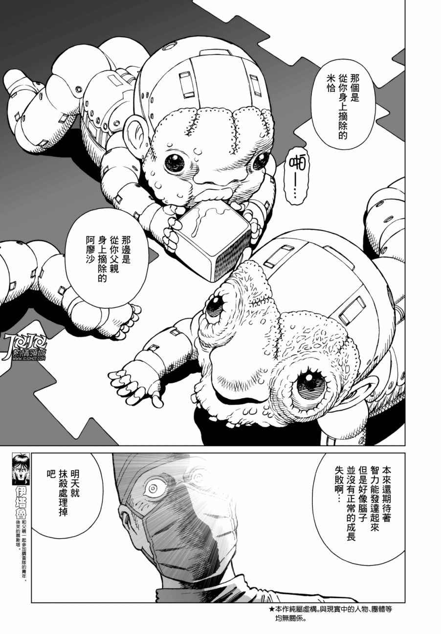 《铳梦LO》漫画最新章节第22话 （后篇）免费下拉式在线观看章节第【4】张图片