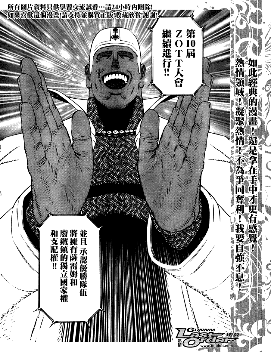 《铳梦LO》漫画最新章节第74话免费下拉式在线观看章节第【28】张图片