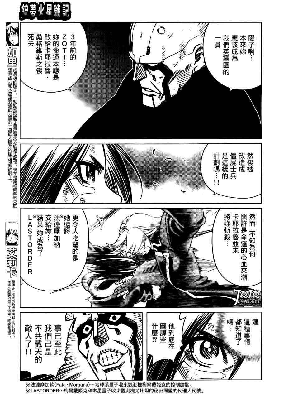 《铳梦LO》漫画最新章节第9话 （后篇）免费下拉式在线观看章节第【3】张图片