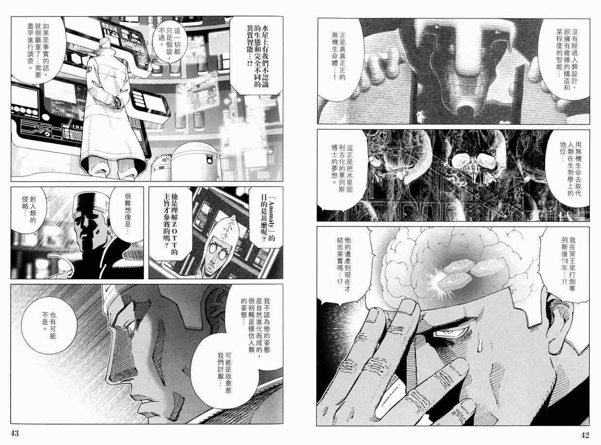 《铳梦LO》漫画最新章节第11卷免费下拉式在线观看章节第【24】张图片