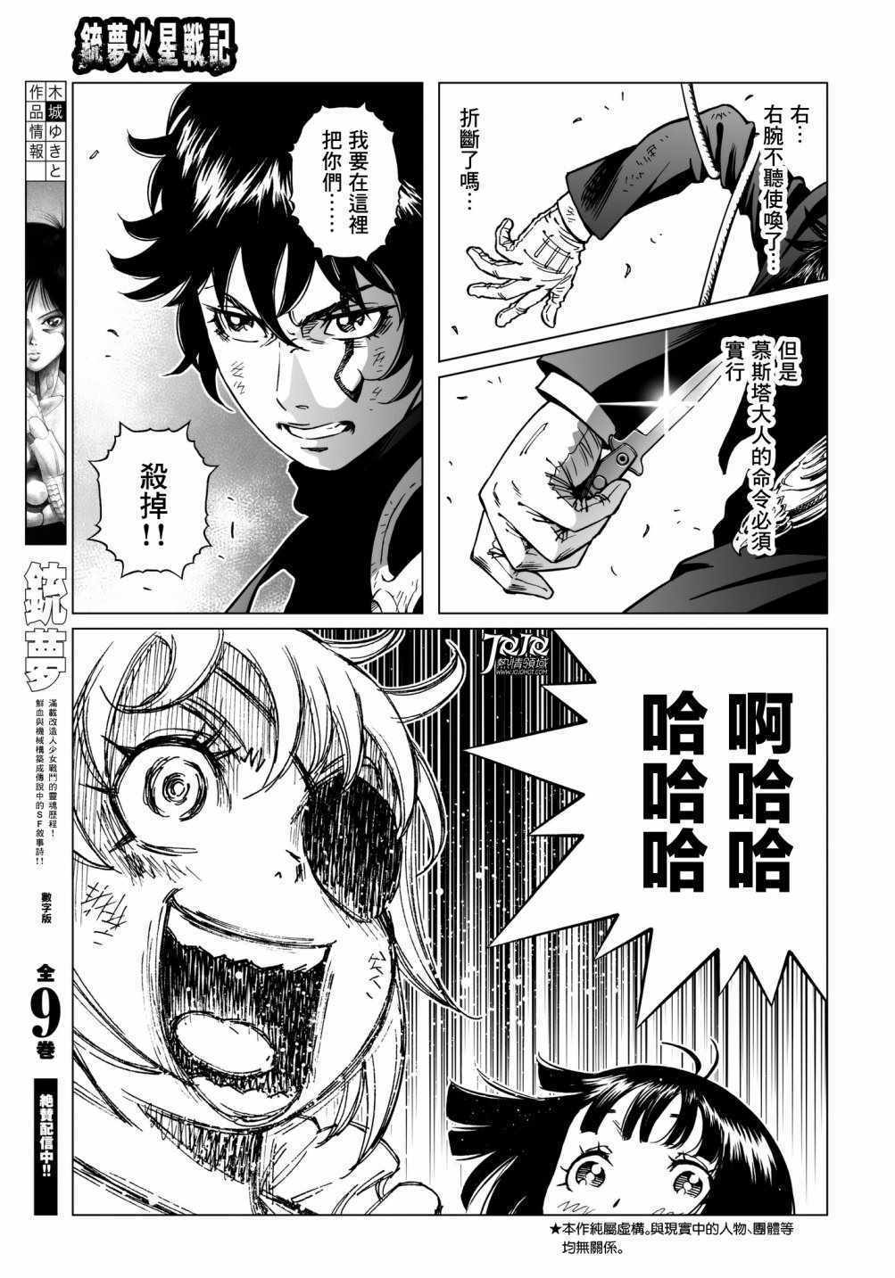 《铳梦LO》漫画最新章节第31话 （后篇）免费下拉式在线观看章节第【4】张图片