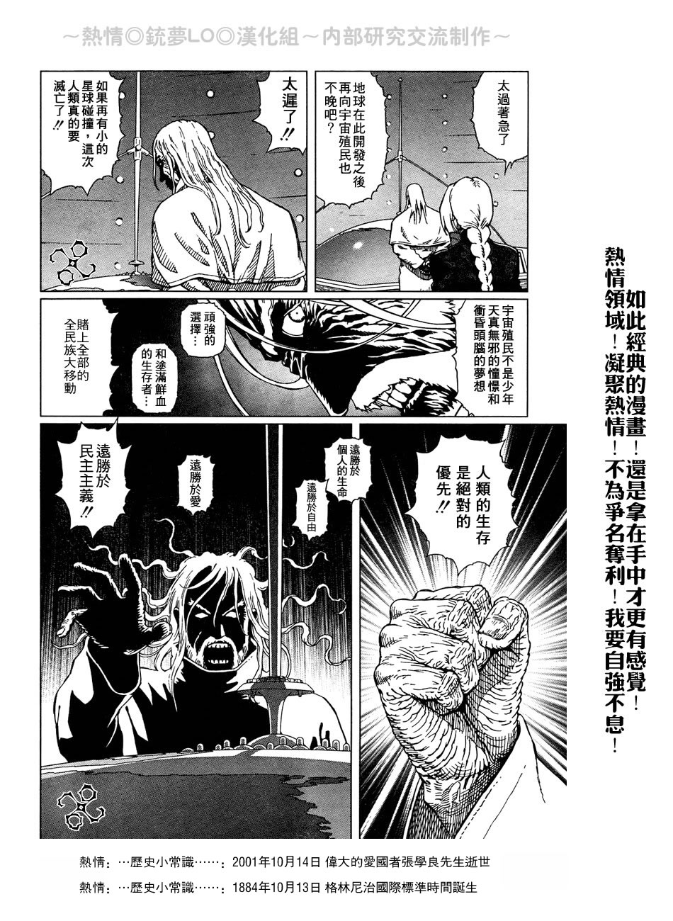 《铳梦LO》漫画最新章节第56-60话免费下拉式在线观看章节第【60】张图片