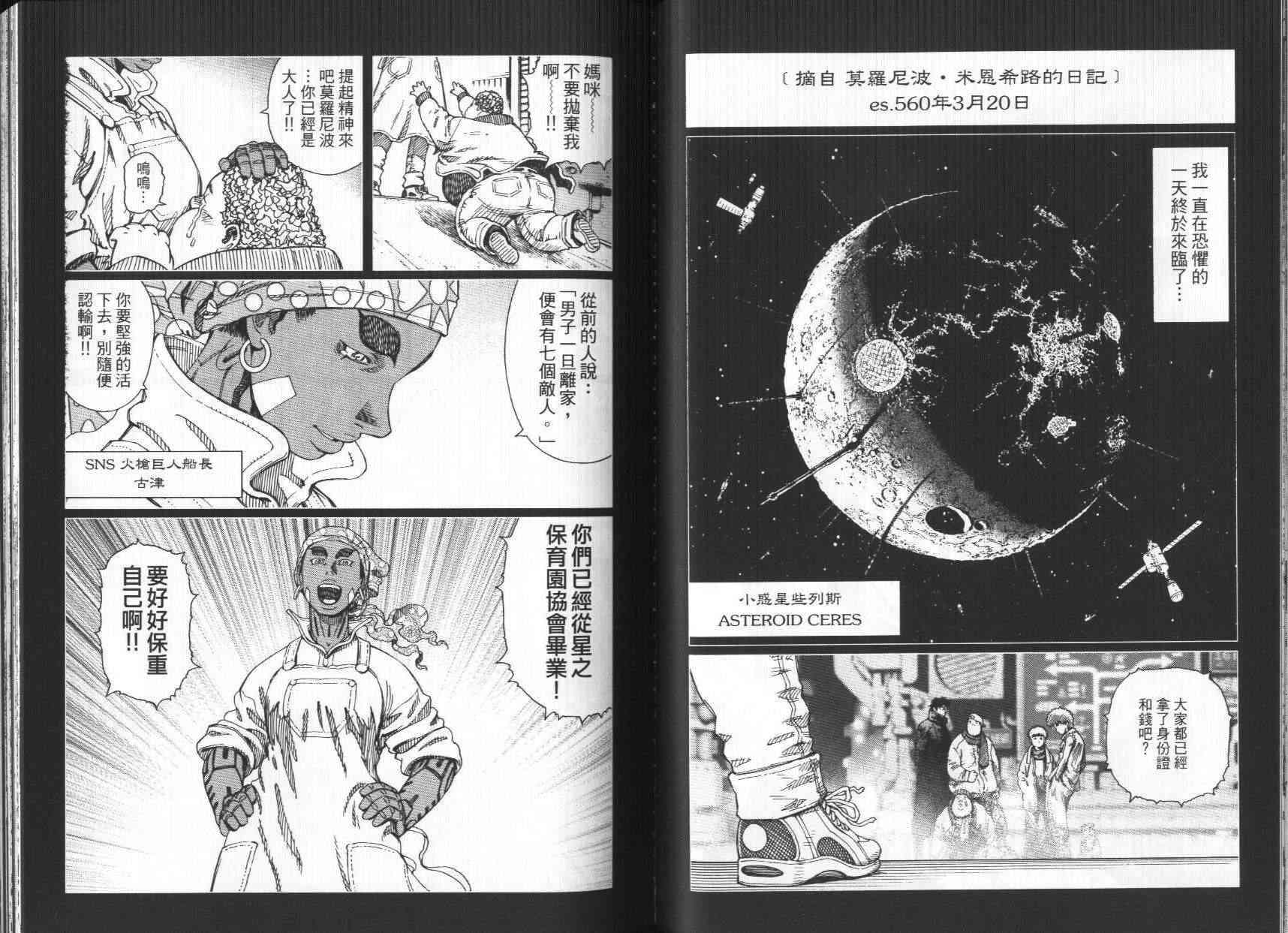 《铳梦LO》漫画最新章节第7卷免费下拉式在线观看章节第【53】张图片