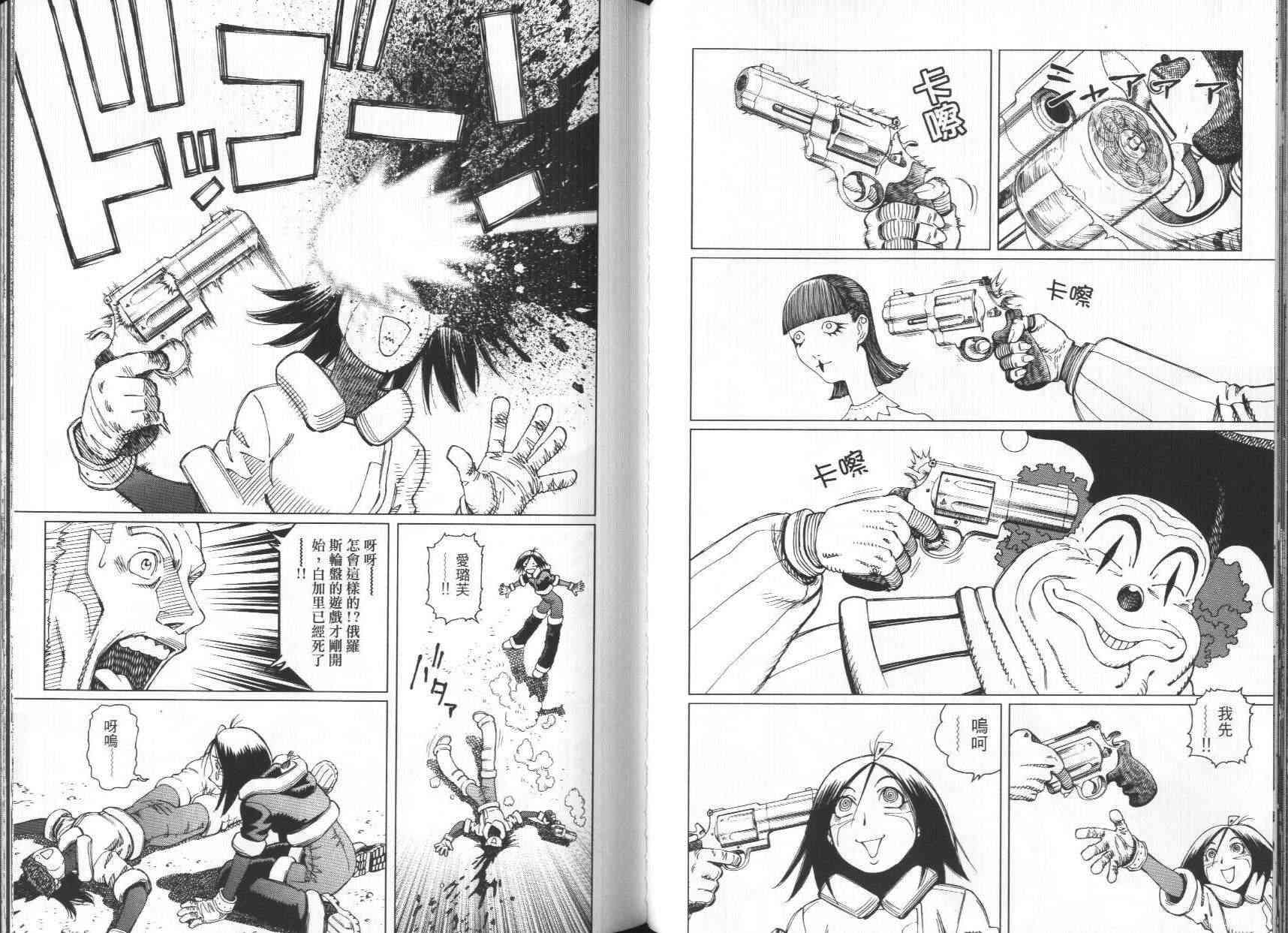 《铳梦LO》漫画最新章节第7卷免费下拉式在线观看章节第【46】张图片
