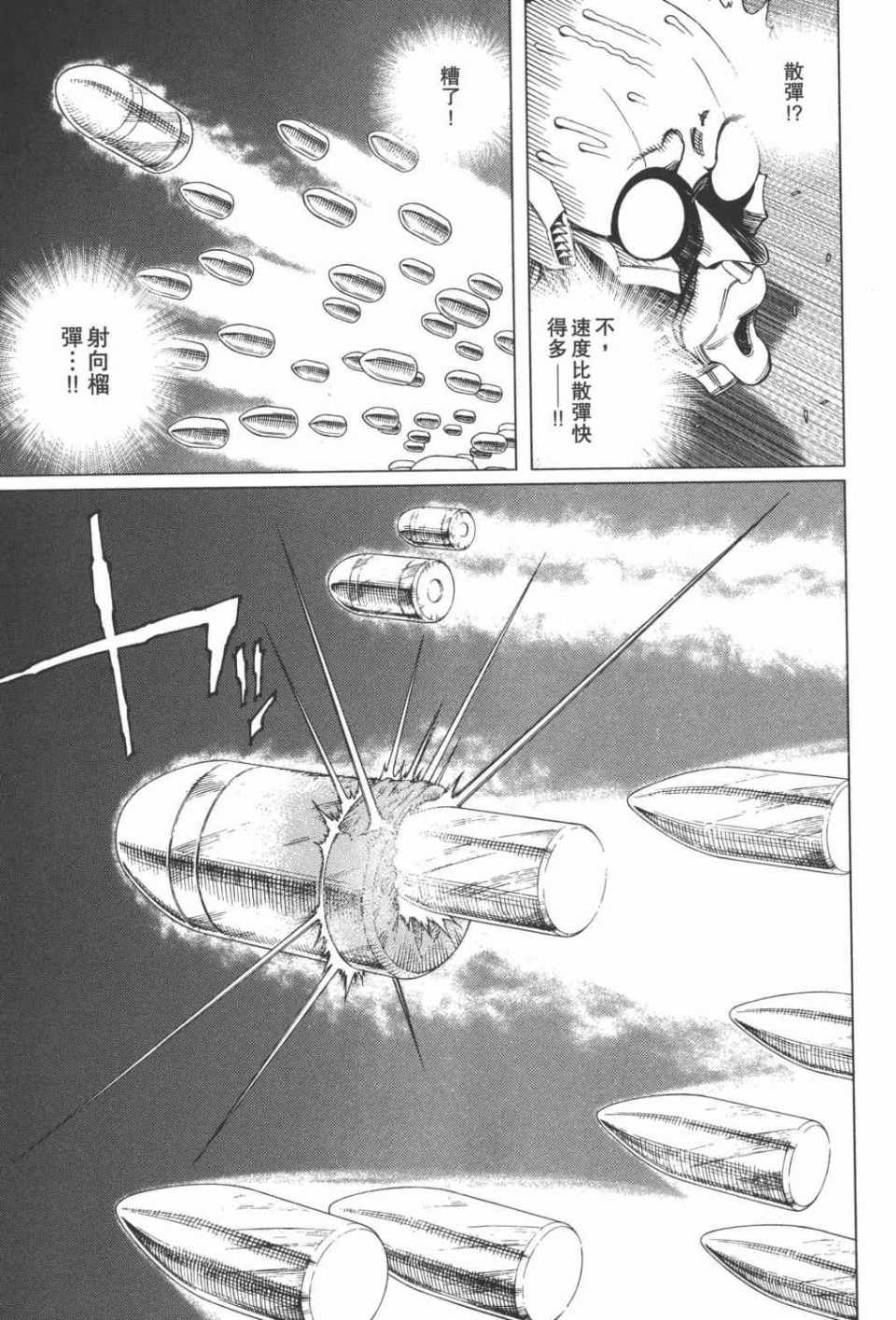 《铳梦LO》漫画最新章节第15卷免费下拉式在线观看章节第【80】张图片
