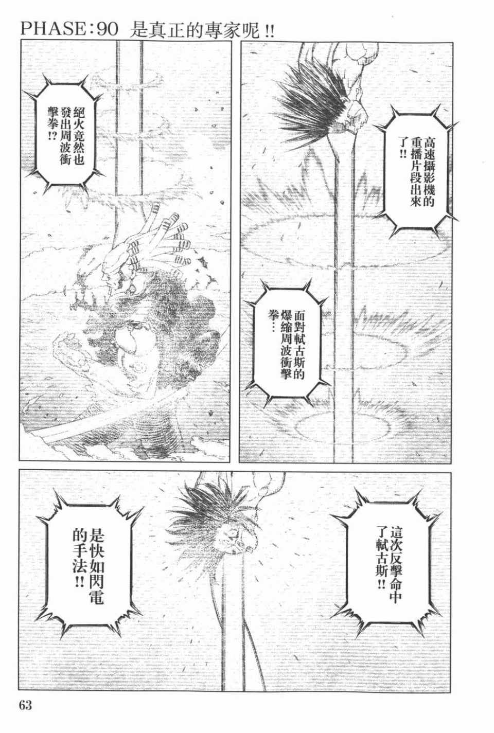 《铳梦LO》漫画最新章节第15卷免费下拉式在线观看章节第【64】张图片