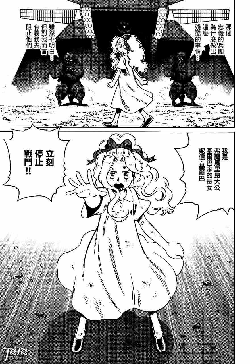 《铳梦LO》漫画最新章节第4话 （后篇）免费下拉式在线观看章节第【5】张图片