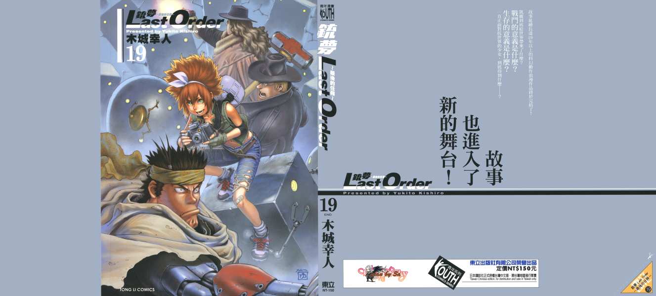 《铳梦LO》漫画最新章节第19卷免费下拉式在线观看章节第【1】张图片