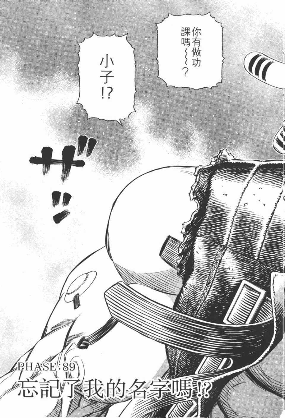 《铳梦LO》漫画最新章节第15卷免费下拉式在线观看章节第【40】张图片