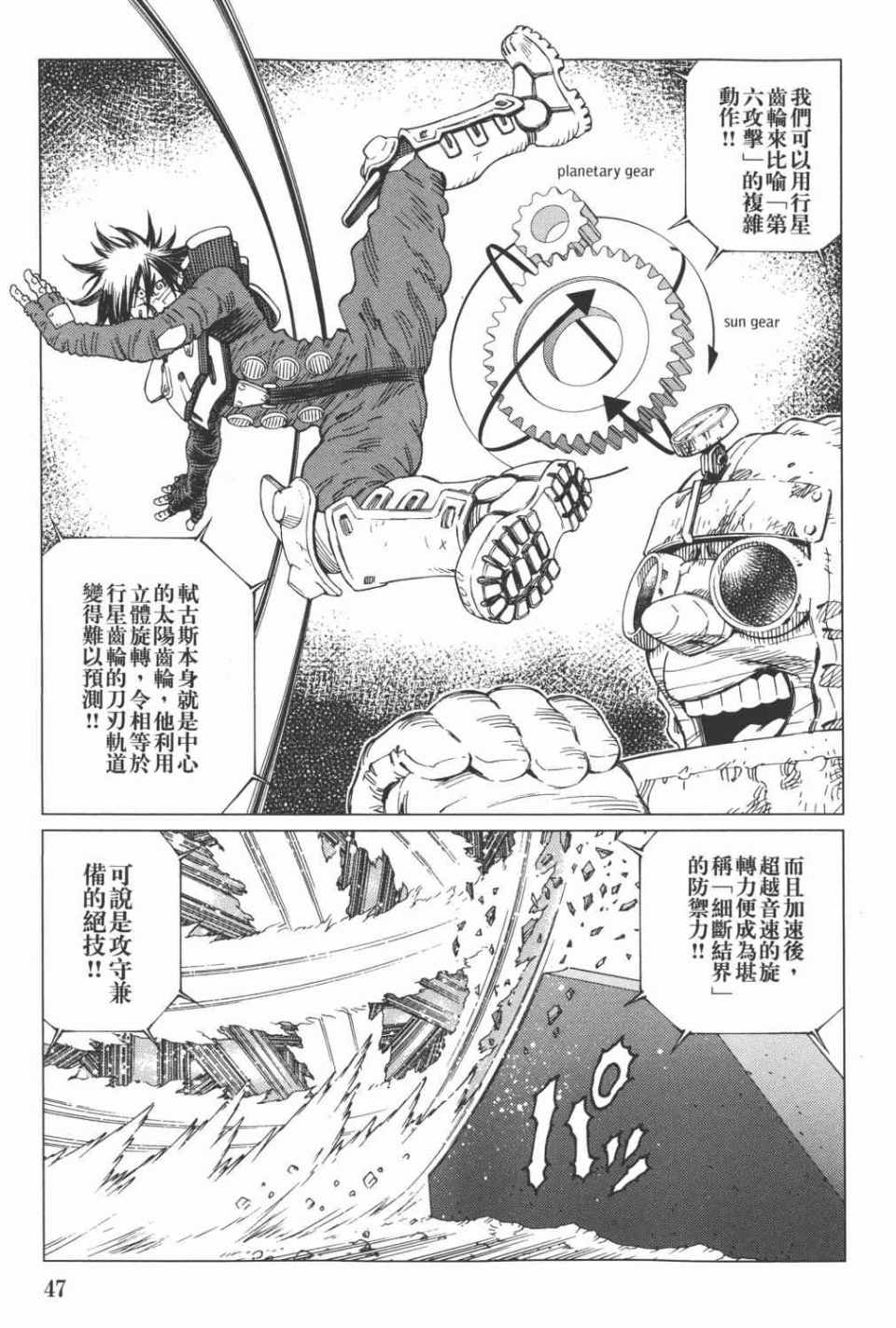 《铳梦LO》漫画最新章节第15卷免费下拉式在线观看章节第【48】张图片