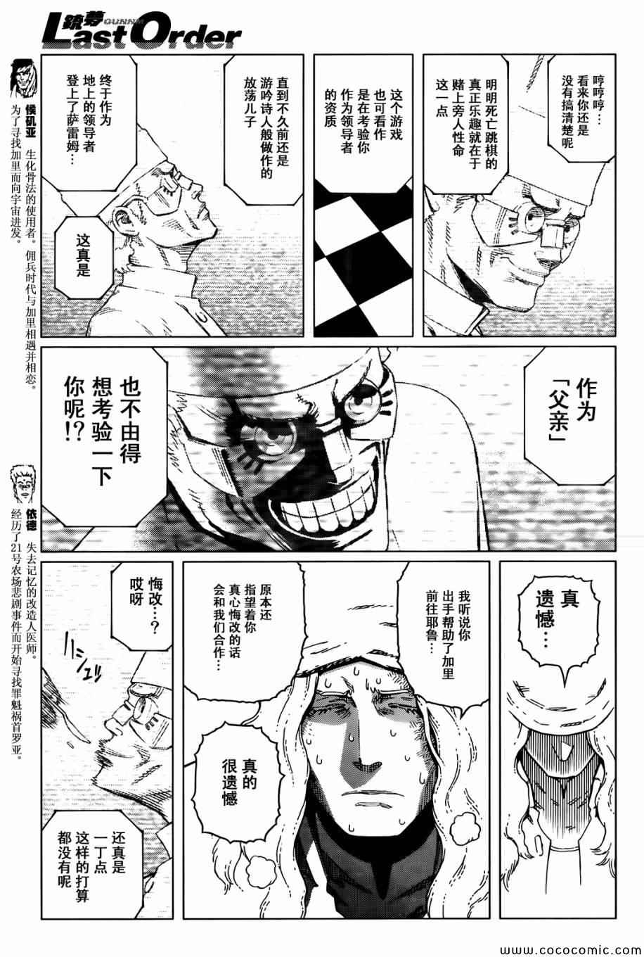 《铳梦LO》漫画最新章节第126话 探寻加里XV免费下拉式在线观看章节第【5】张图片