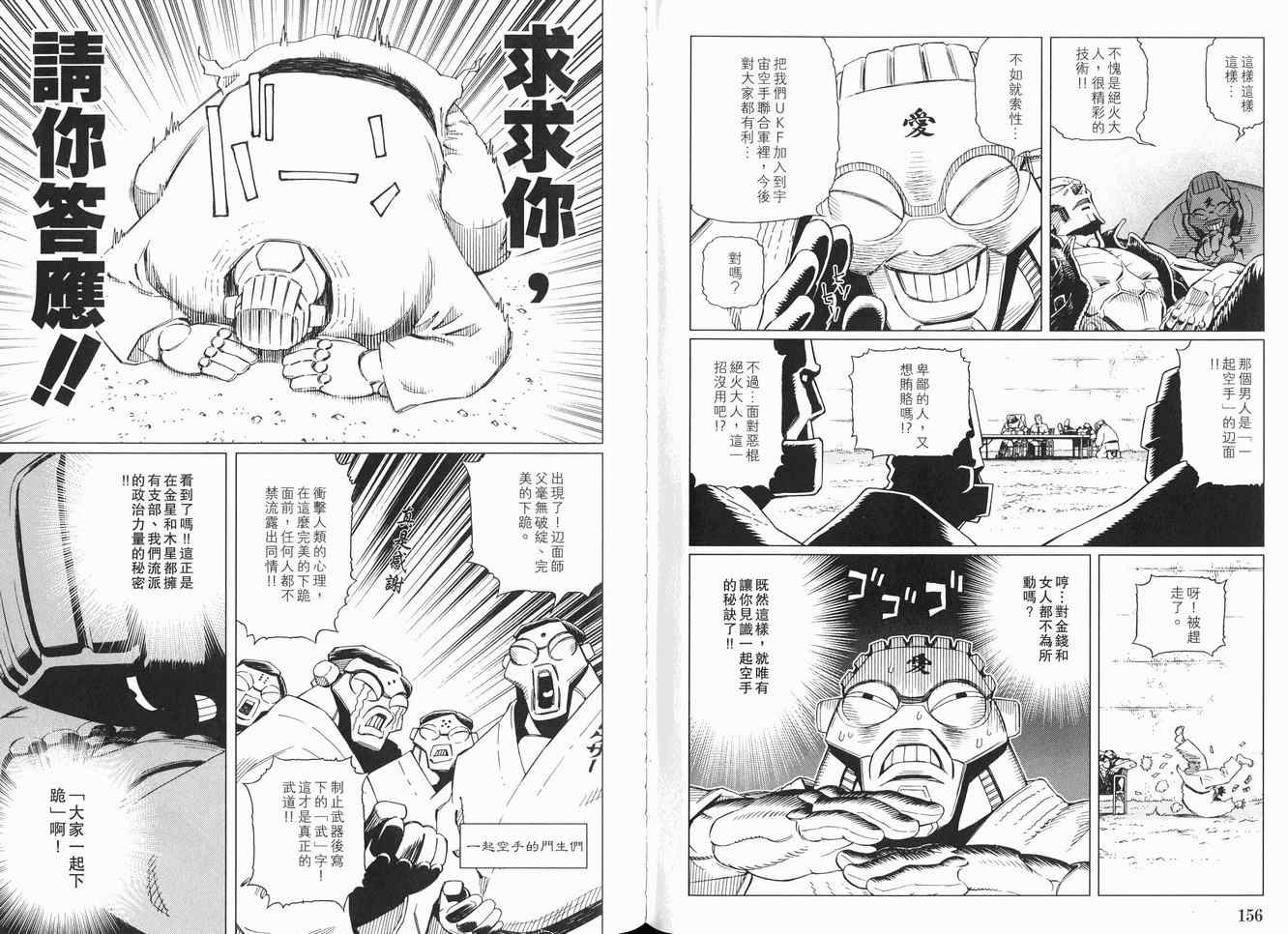 《铳梦LO》漫画最新章节第12卷免费下拉式在线观看章节第【82】张图片