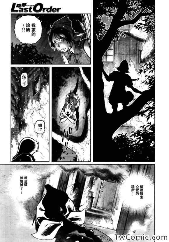 《铳梦LO》漫画最新章节第116话 探寻加里V免费下拉式在线观看章节第【14】张图片