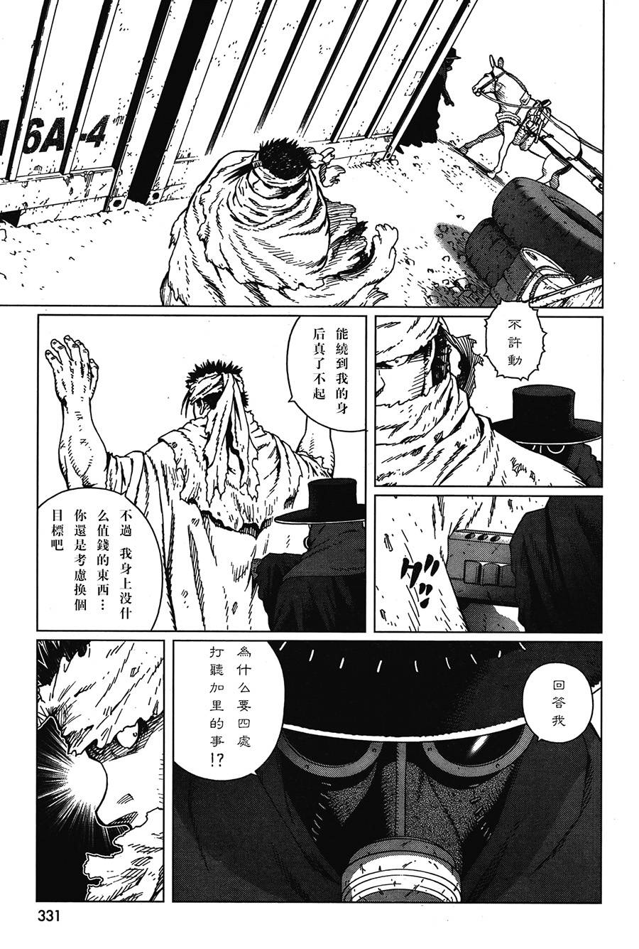 《铳梦LO》漫画最新章节第112话 探寻加里Ⅰ免费下拉式在线观看章节第【21】张图片
