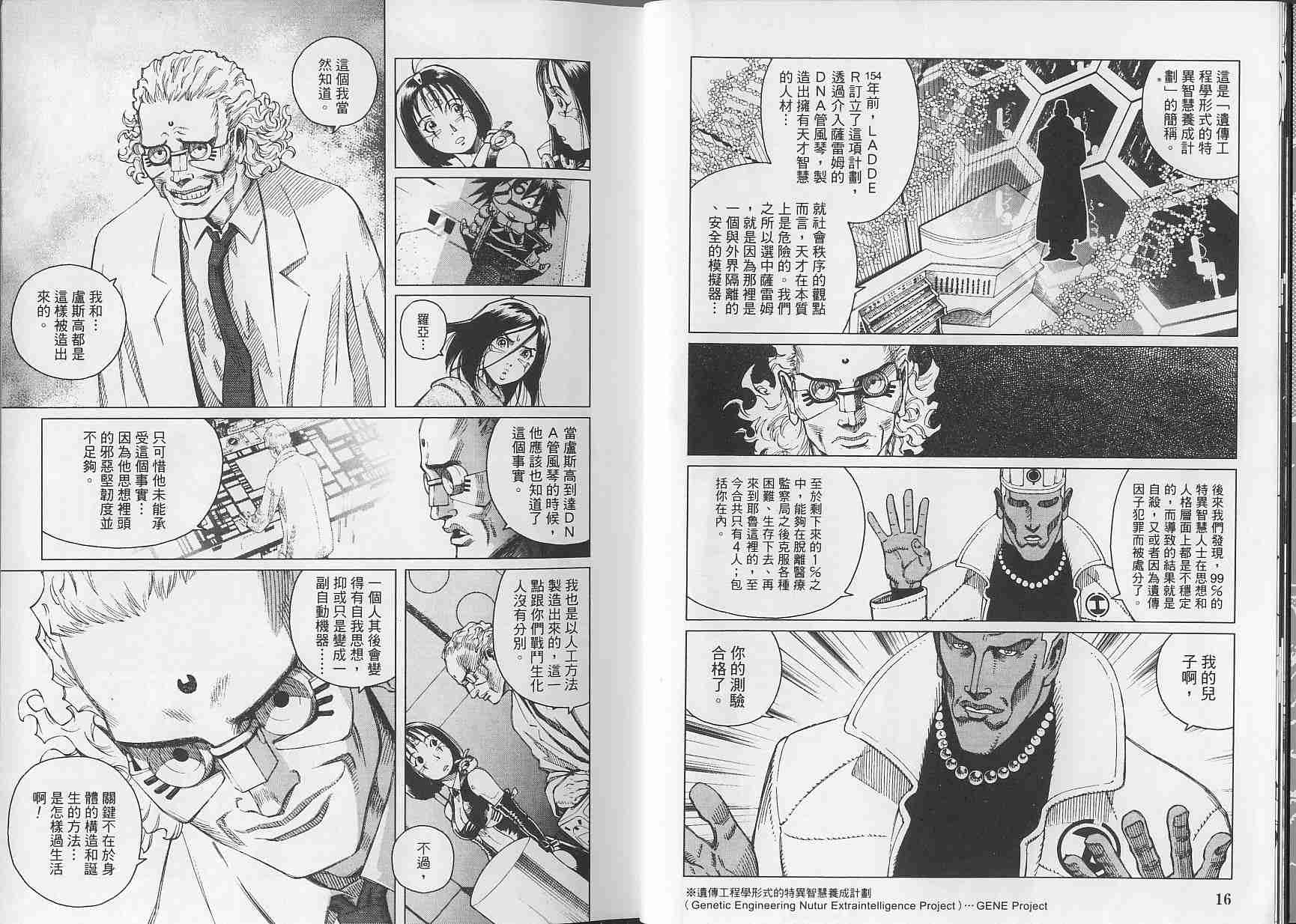 《铳梦LO》漫画最新章节第3卷免费下拉式在线观看章节第【8】张图片