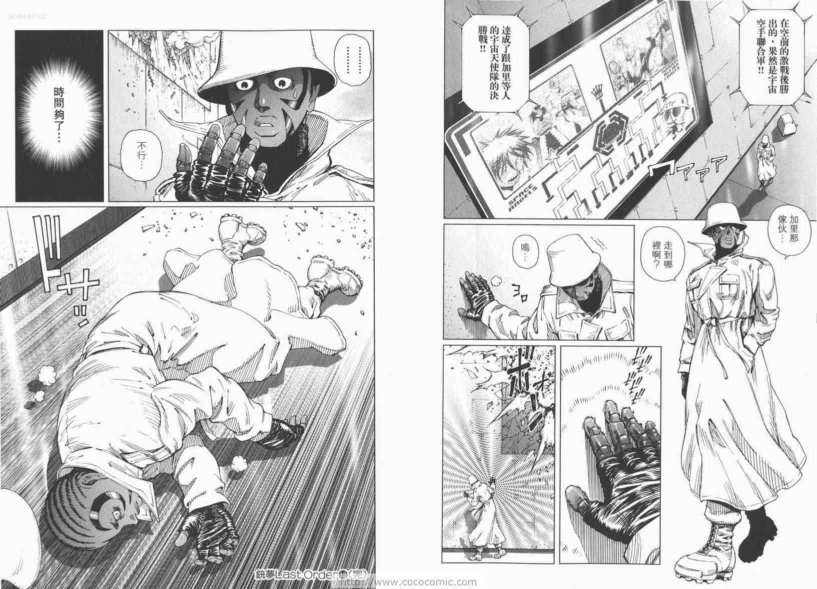 《铳梦LO》漫画最新章节第13卷免费下拉式在线观看章节第【104】张图片