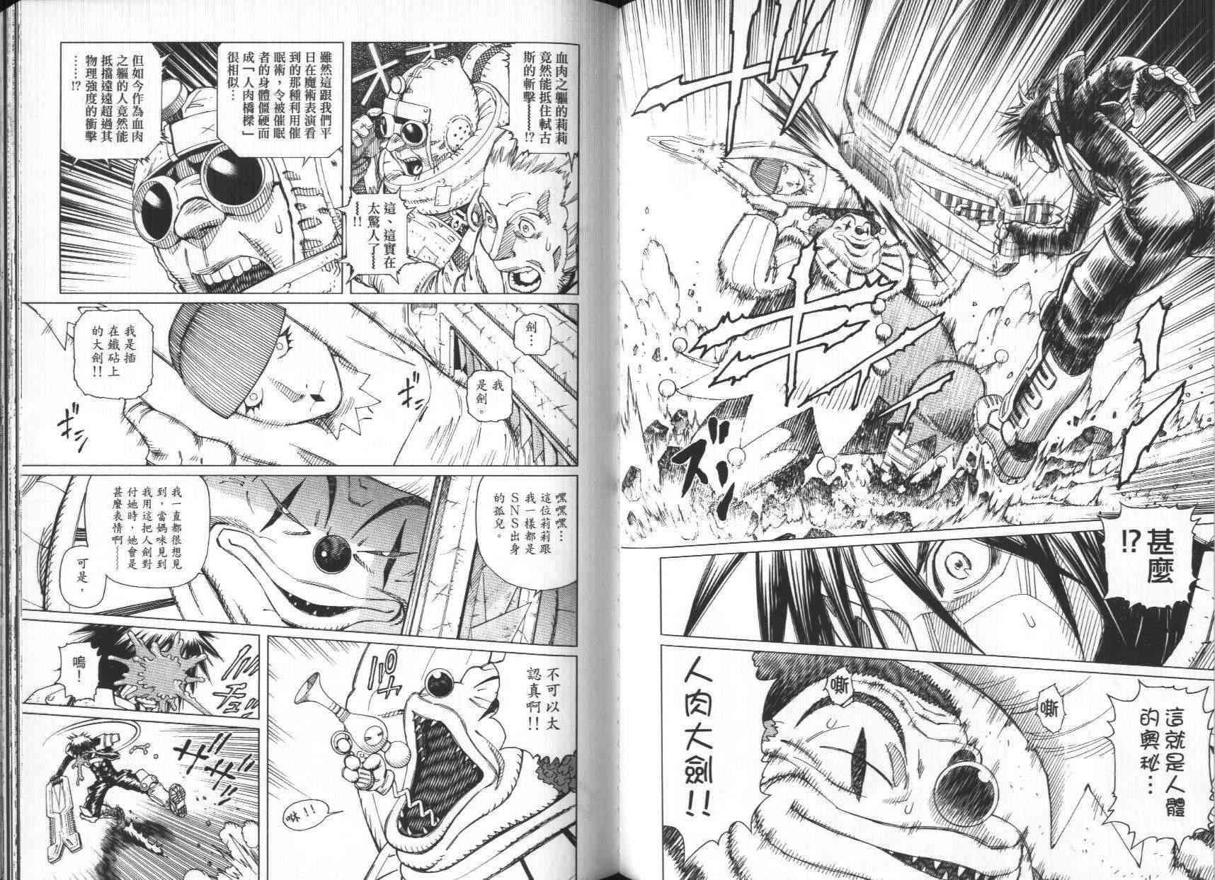 《铳梦LO》漫画最新章节第7卷免费下拉式在线观看章节第【61】张图片