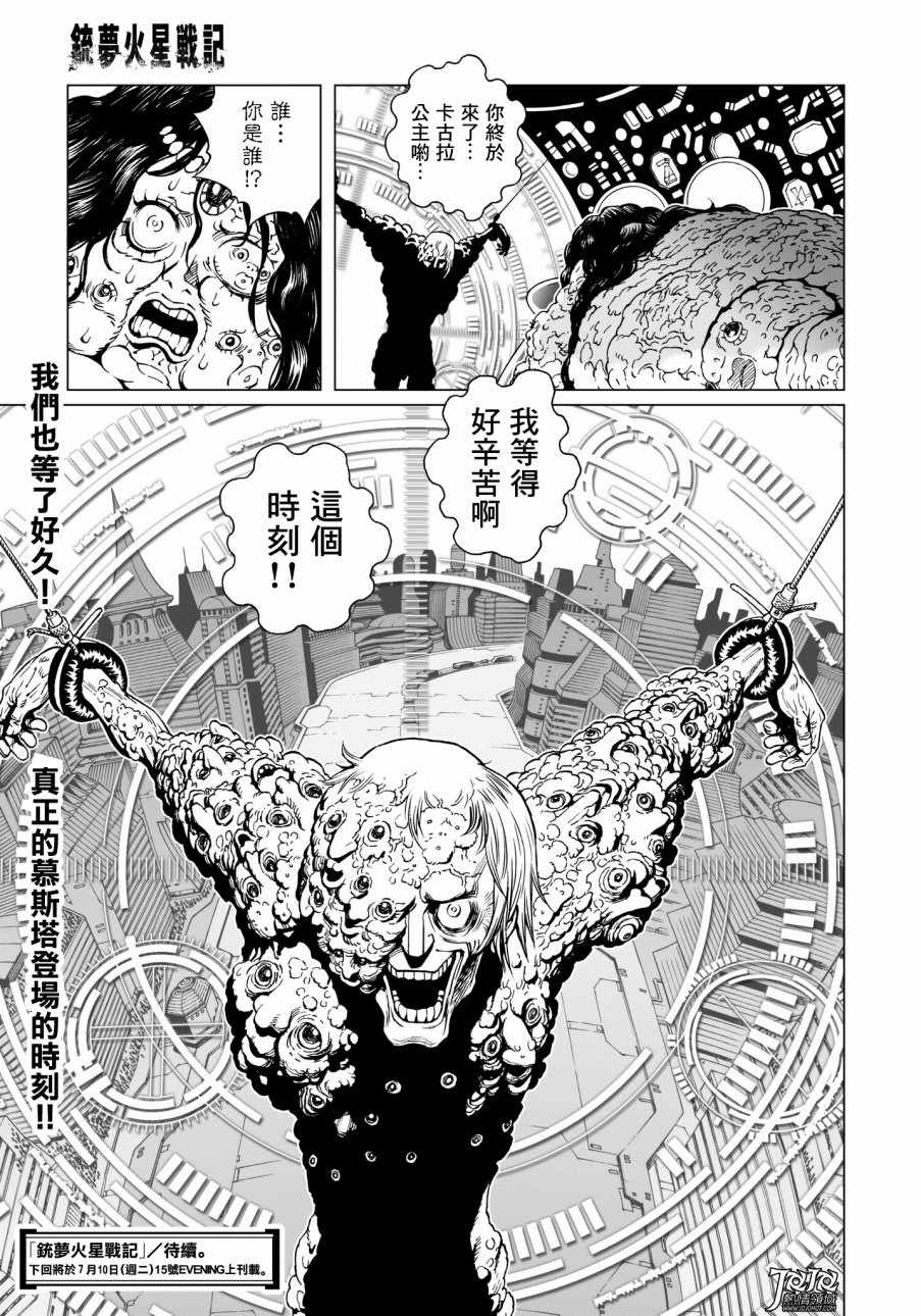 《铳梦LO》漫画最新章节第29话 （后篇）免费下拉式在线观看章节第【17】张图片